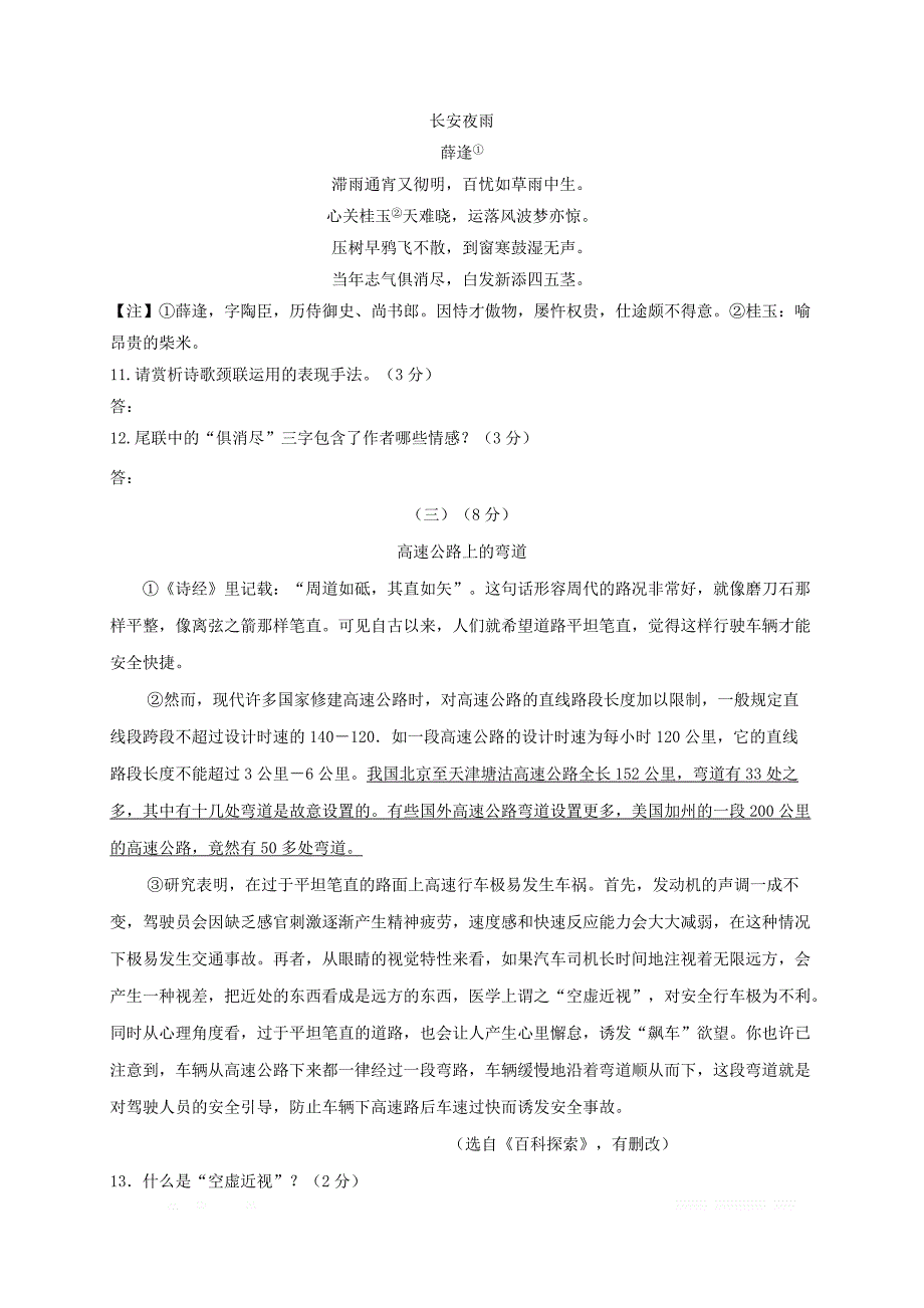 江苏省宜兴市周铁学区2018届九年级语文下学期第一次月考试题2_第4页