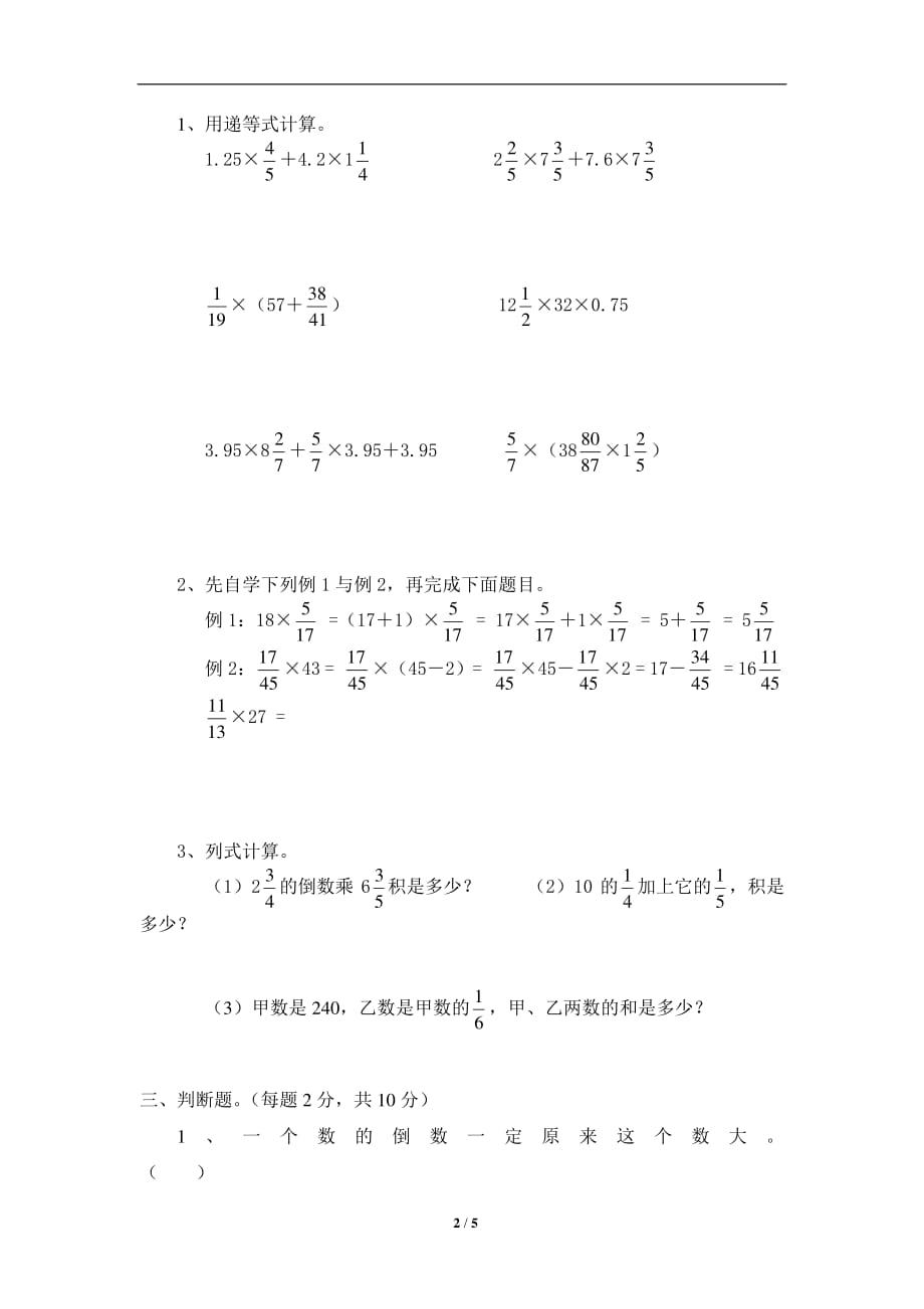 北师大版-小学五年级下册数学第一单元《分数乘法》单元测试2（附答案）_第2页