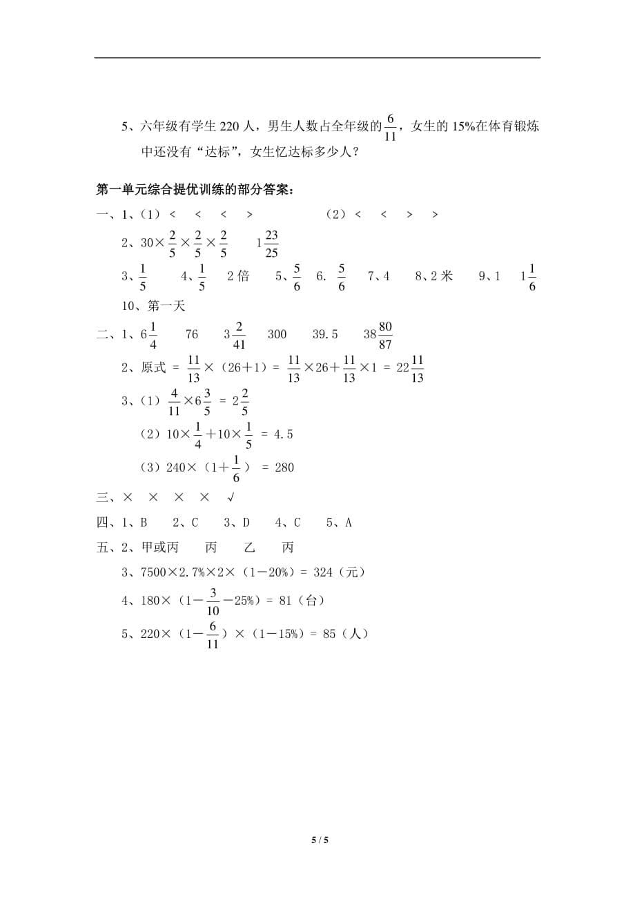 北师大版-小学五年级下册数学第一单元《分数乘法》单元测试2（附答案）_第5页