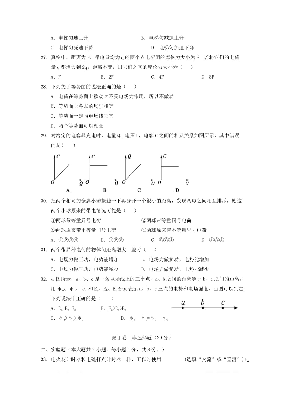 海南省2018_2019学年高一物理下学期段考试题合格20_第4页