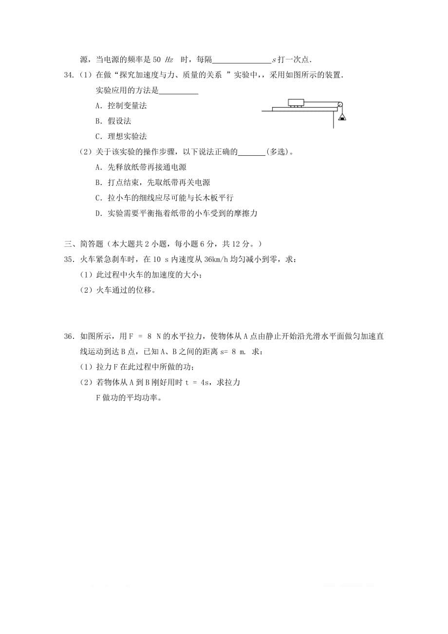 海南省2018_2019学年高一物理下学期段考试题合格20_第5页
