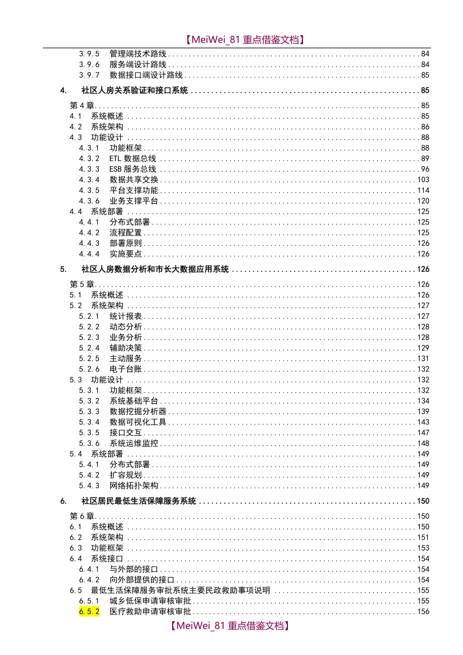 【9A文】智慧城市-建设_第3页