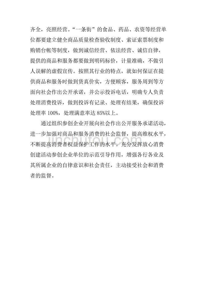 靖江工商局创建放心消费活动的情况汇报_第5页