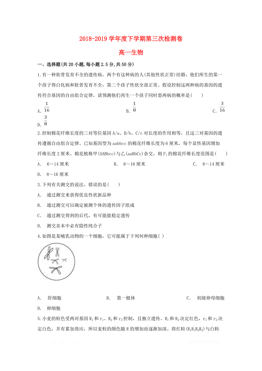 安徽狮远县第三中学2018_2019学年高一生物下学期第三次检测题_第1页