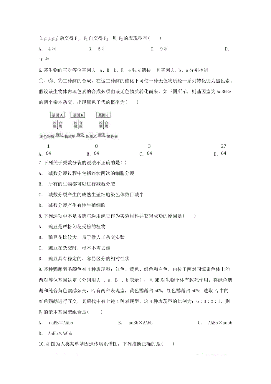 安徽狮远县第三中学2018_2019学年高一生物下学期第三次检测题_第2页