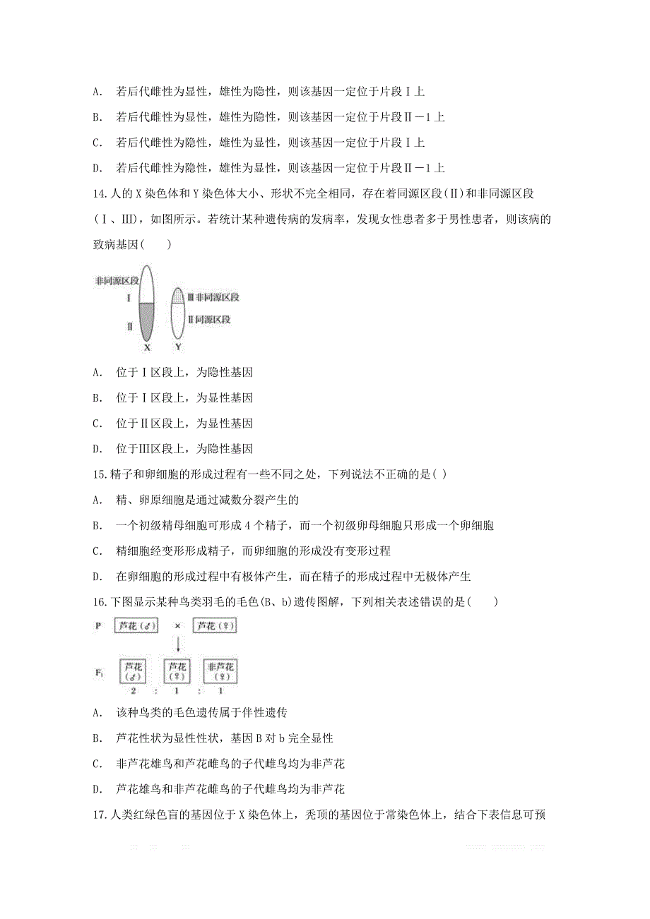 安徽狮远县第三中学2018_2019学年高一生物下学期第三次检测题_第4页