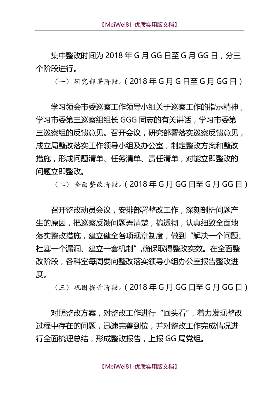 【7A文】第三巡察组巡察情况反馈意见整改方案_第2页