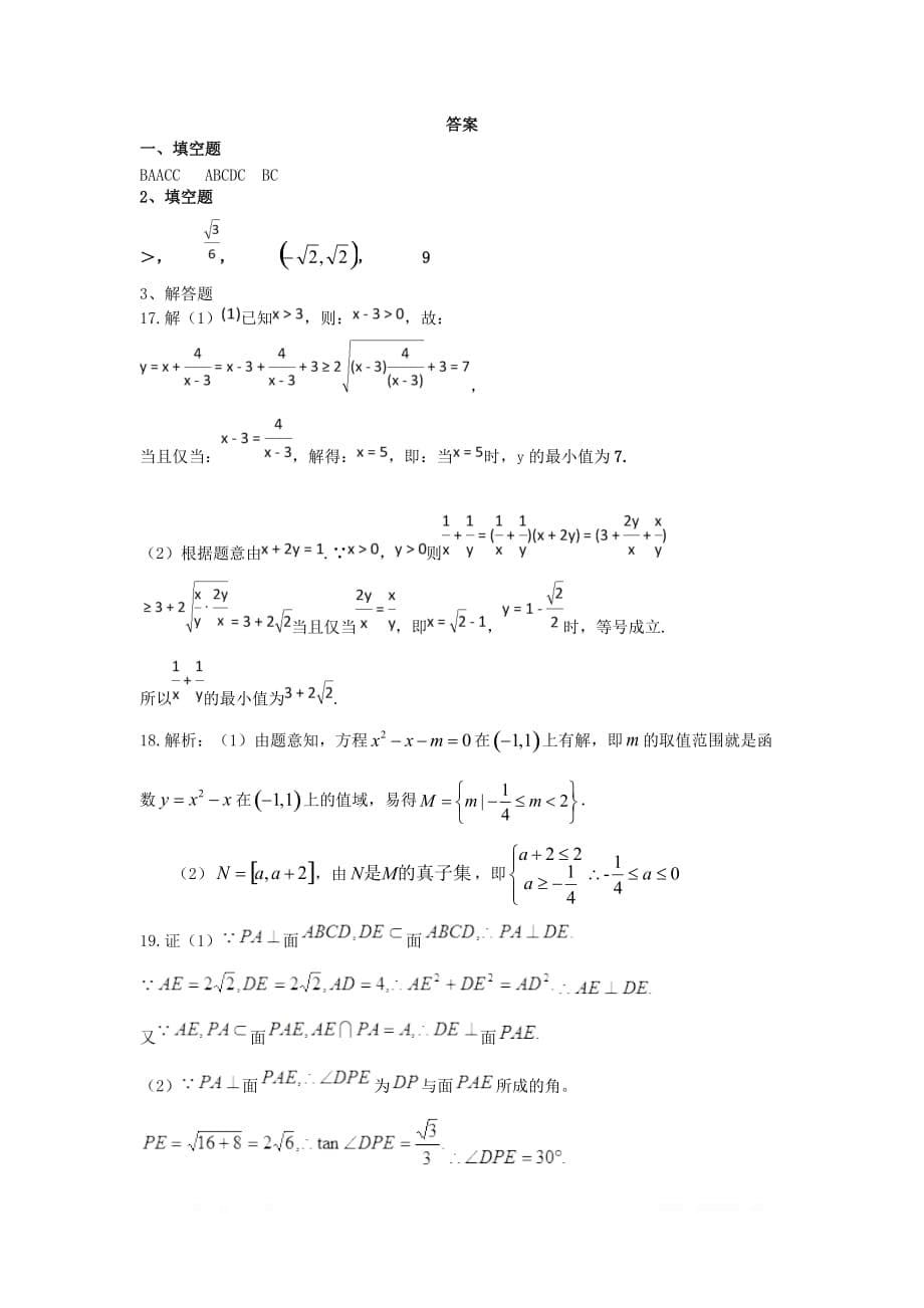 湖北省汉川市第二中学2018_2019学年高一数学5月月考试题_第5页