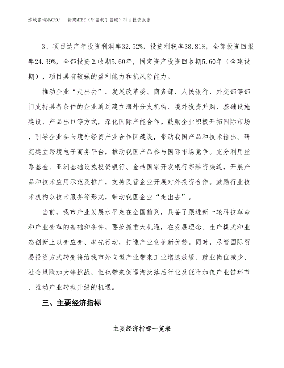 新建MTBE（甲基叔丁基醚）项目投资报告(项目申请).docx_第4页