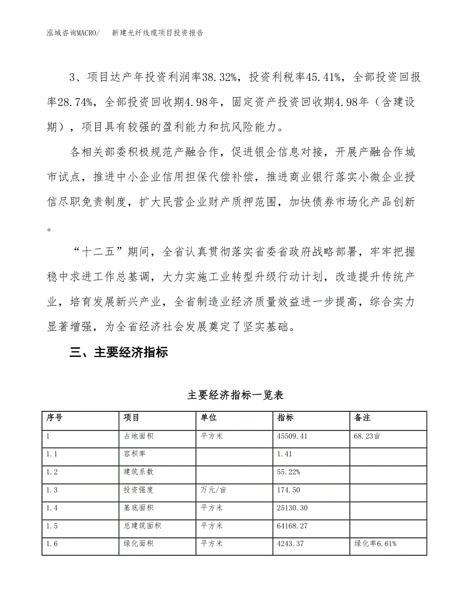 新建光纤线缆项目投资报告(项目申请).docx_第4页