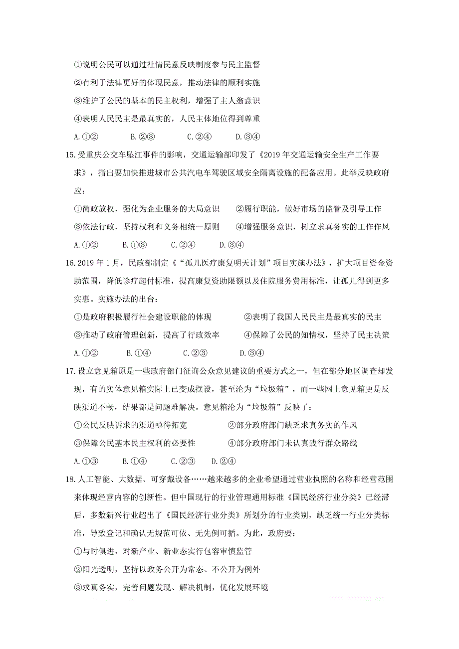 河北省邯郸大名一中2018_2019学年高一政治下学期4月份半月考试题清北组_第4页