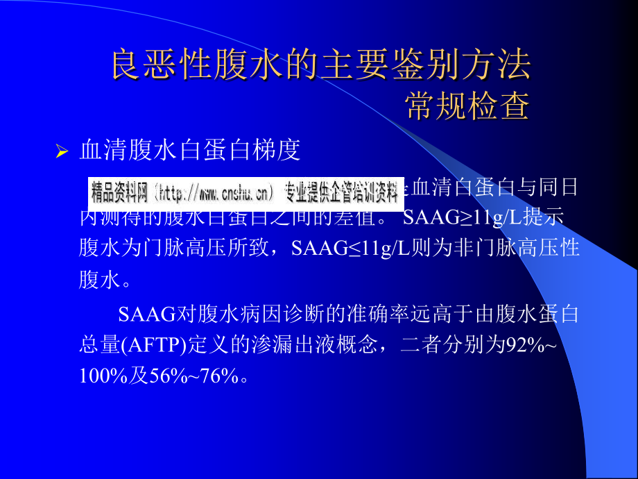 试论良恶性腹水的鉴别诊断_第4页