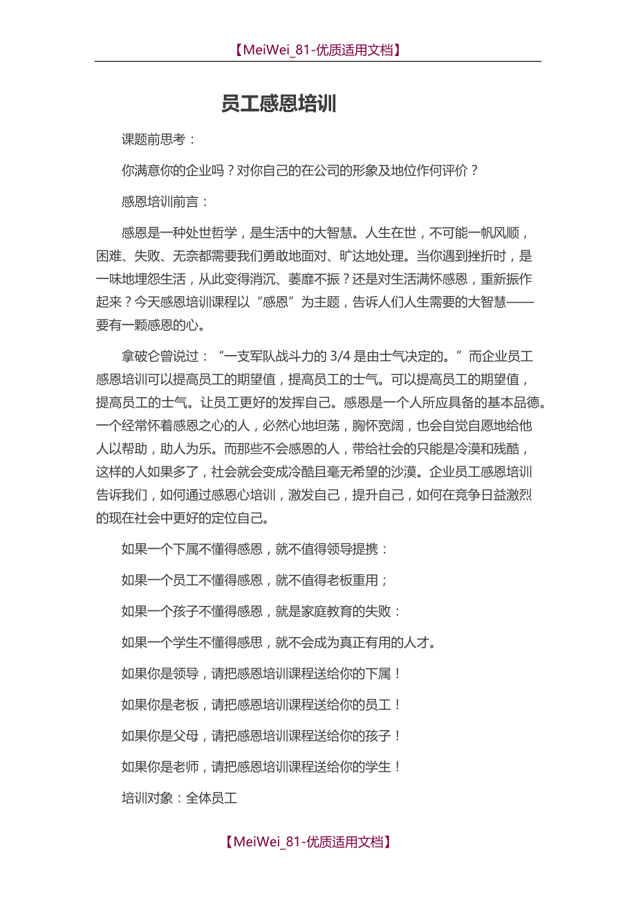 【9A文】企业员工感恩培训_第1页