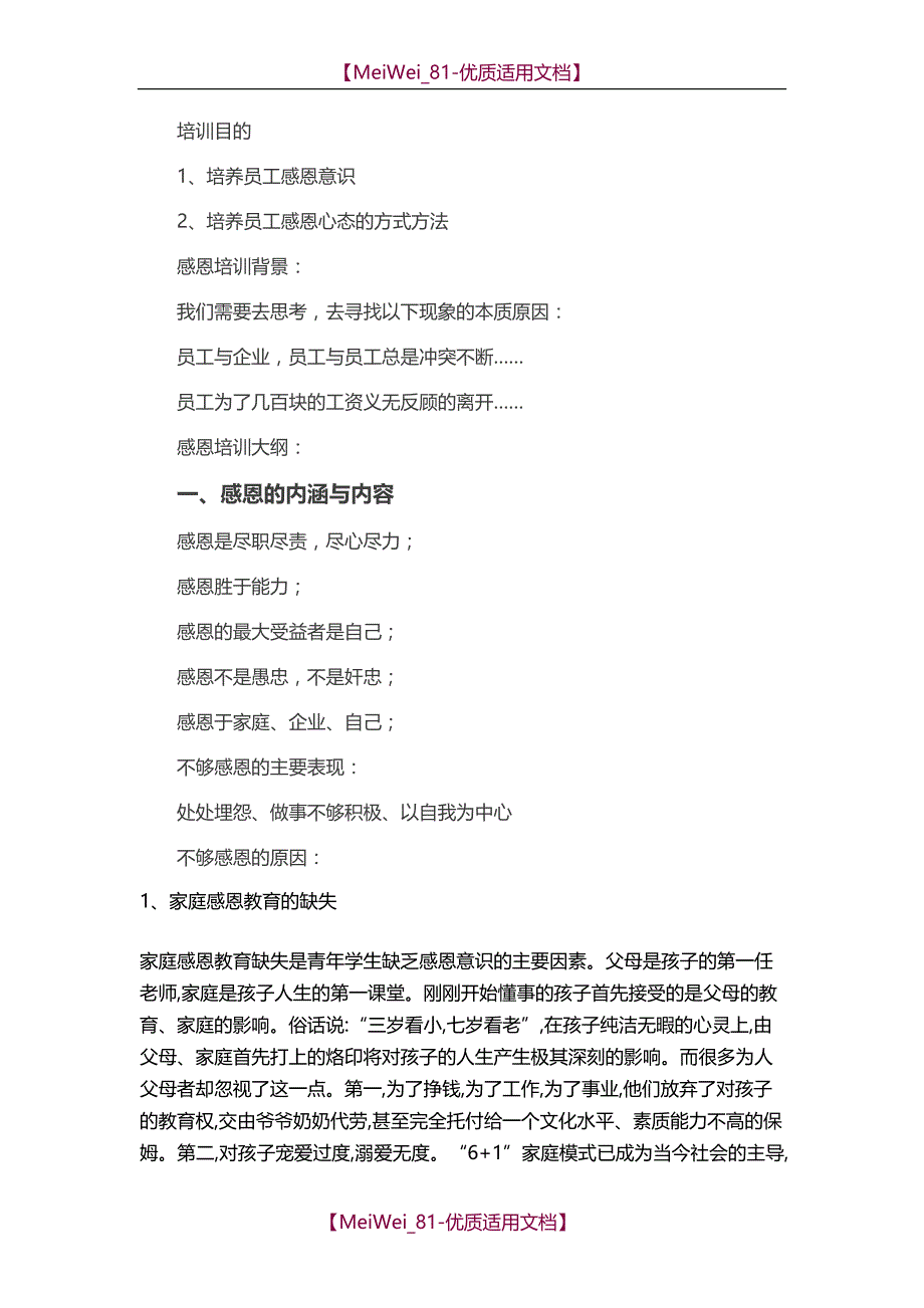 【9A文】企业员工感恩培训_第2页