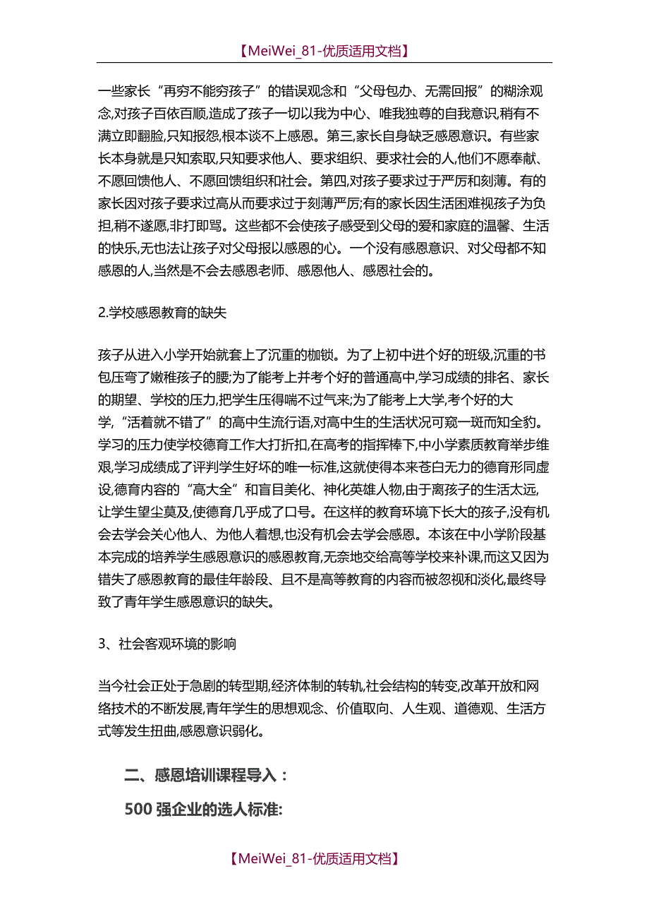 【9A文】企业员工感恩培训_第3页