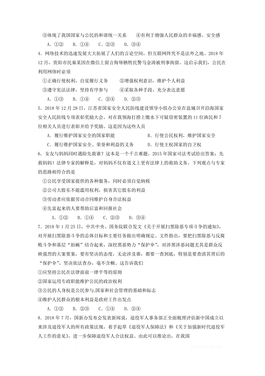 甘肃省甘谷第一中学2018_2019学年高一政治下学期第一次月考试题_第2页