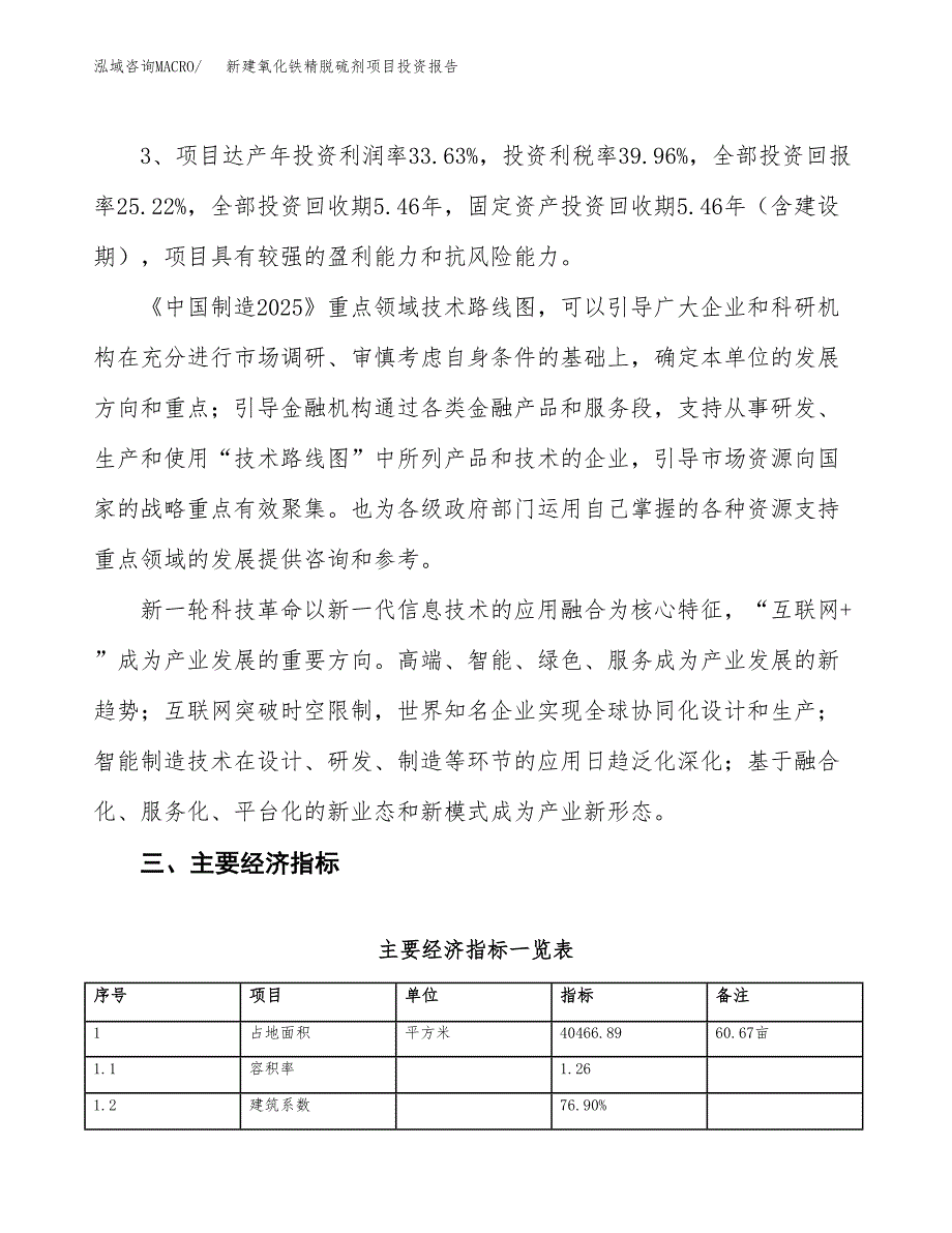 新建氧化铁精脱硫剂项目投资报告(项目申请).docx_第4页