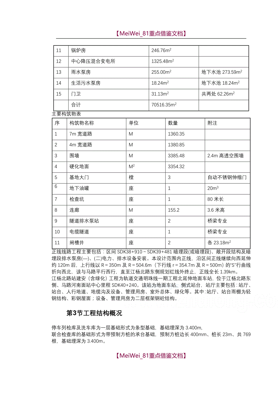 【8A版】上海某轨道交通车辆基地机电安装施工组织设计_第3页