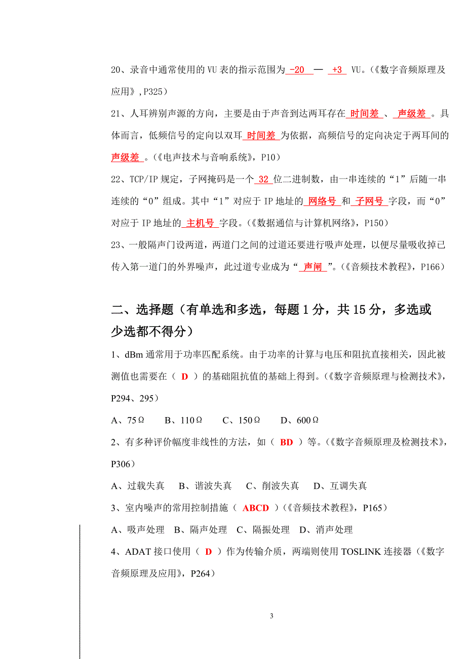 2018年广播中心系统技术能手竞赛试题_第3页