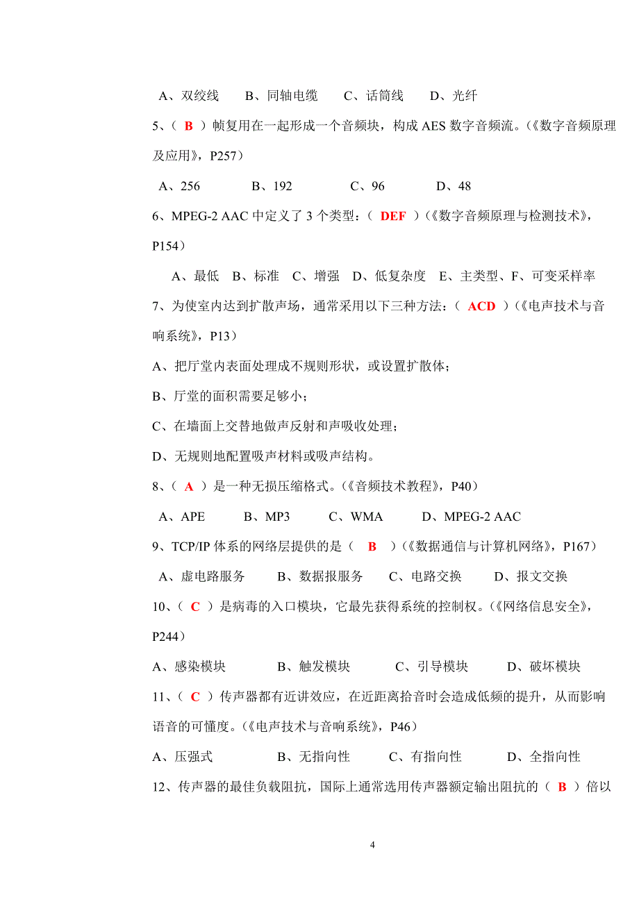 2018年广播中心系统技术能手竞赛试题_第4页