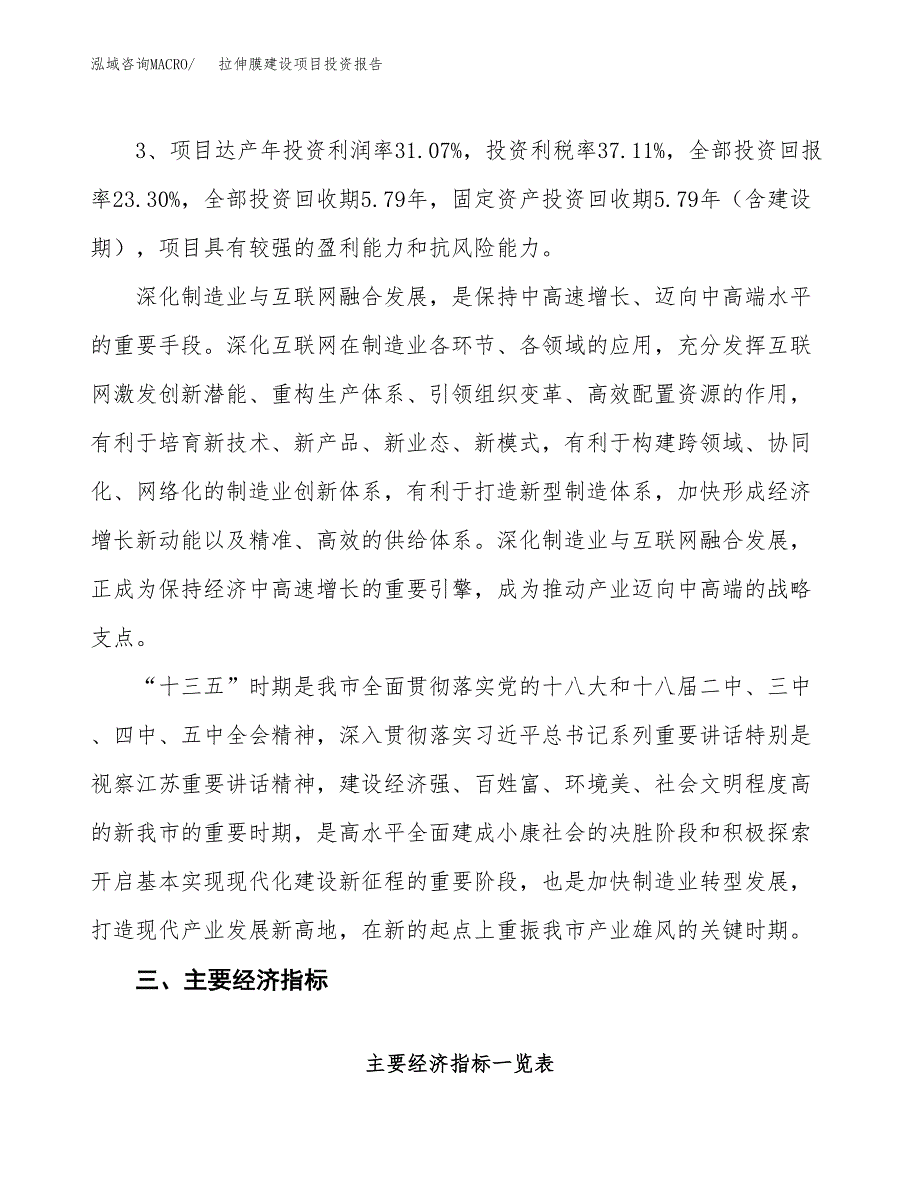 拉伸膜建设项目投资报告.docx_第4页