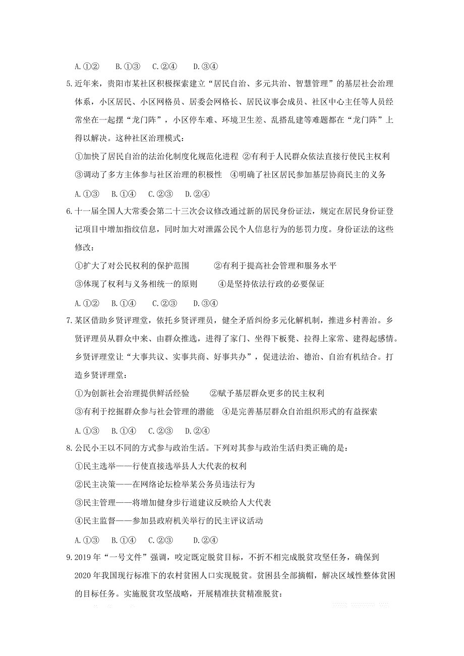 河北省邯郸大名一中2018_2019学年高一政治下学期4月份半月考试题清北组_第2页