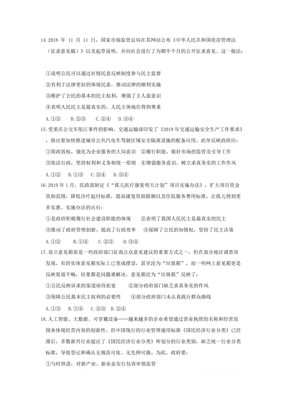 河北省邯郸大名一中2018_2019学年高一政治下学期4月份半月考试题清北组_第4页