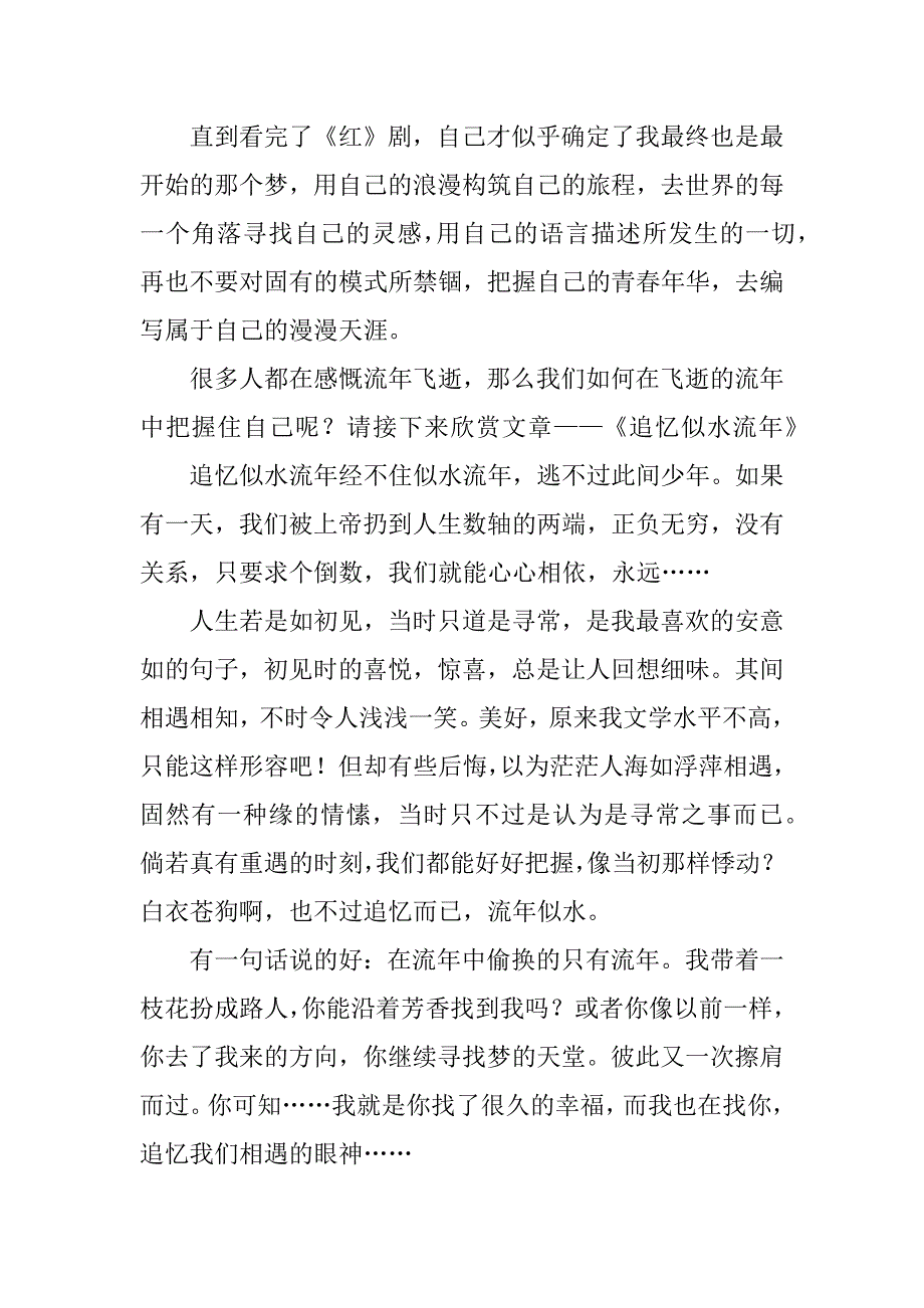 文学欣赏广播稿800.doc_第3页