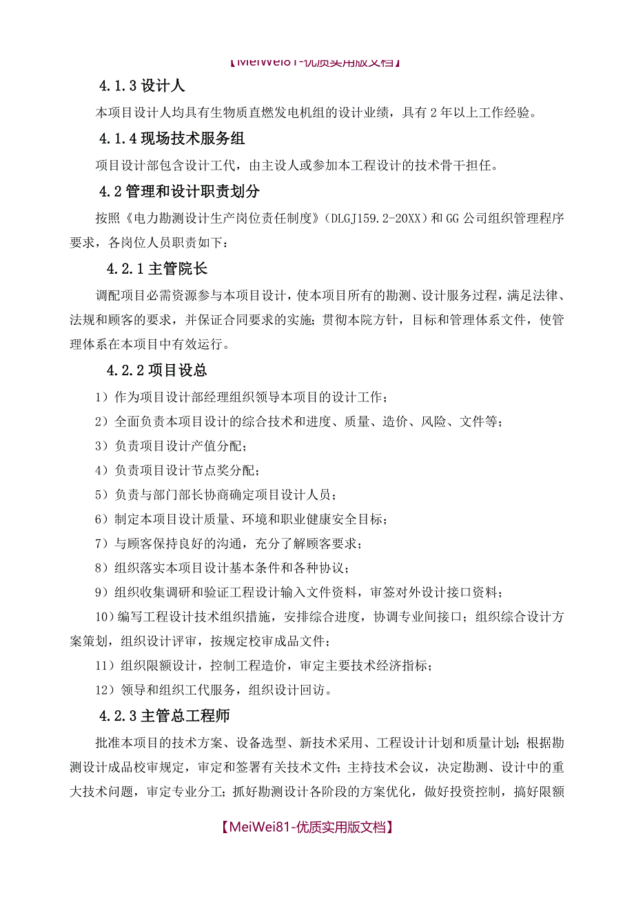 【8A版】EPC工程设计组织管理方案_第3页