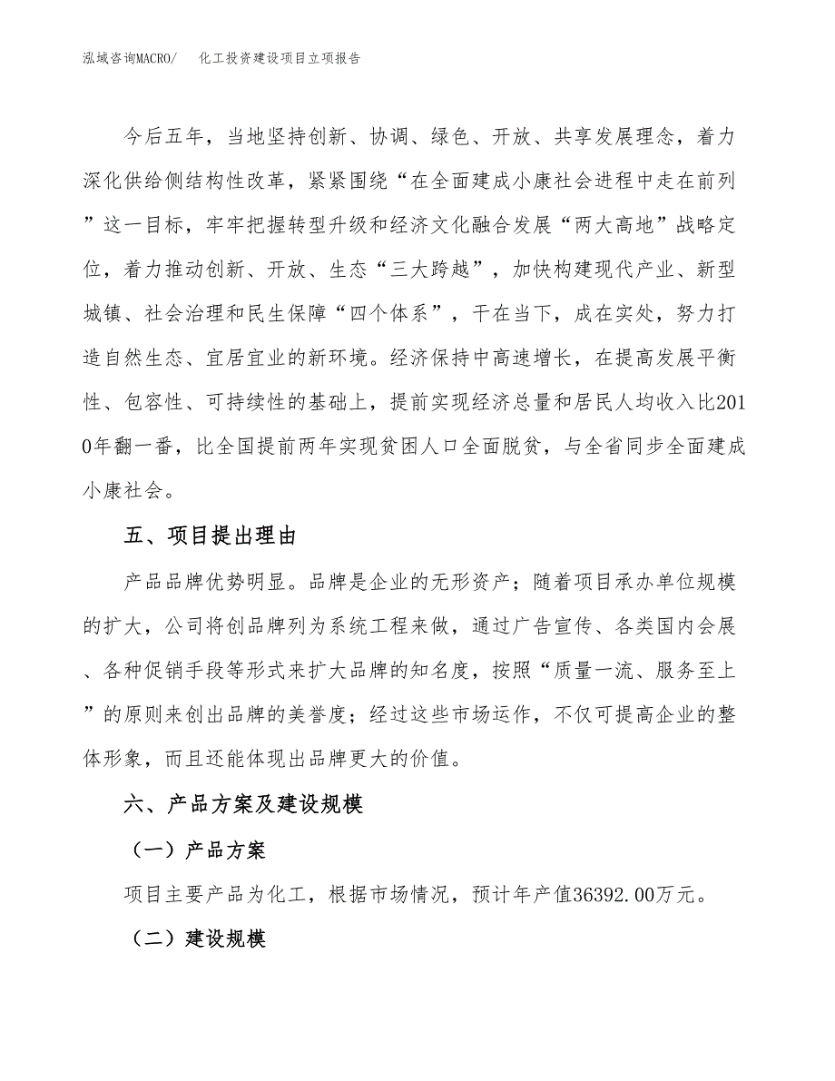 化工投资建设项目立项报告(规划申请).docx_第3页