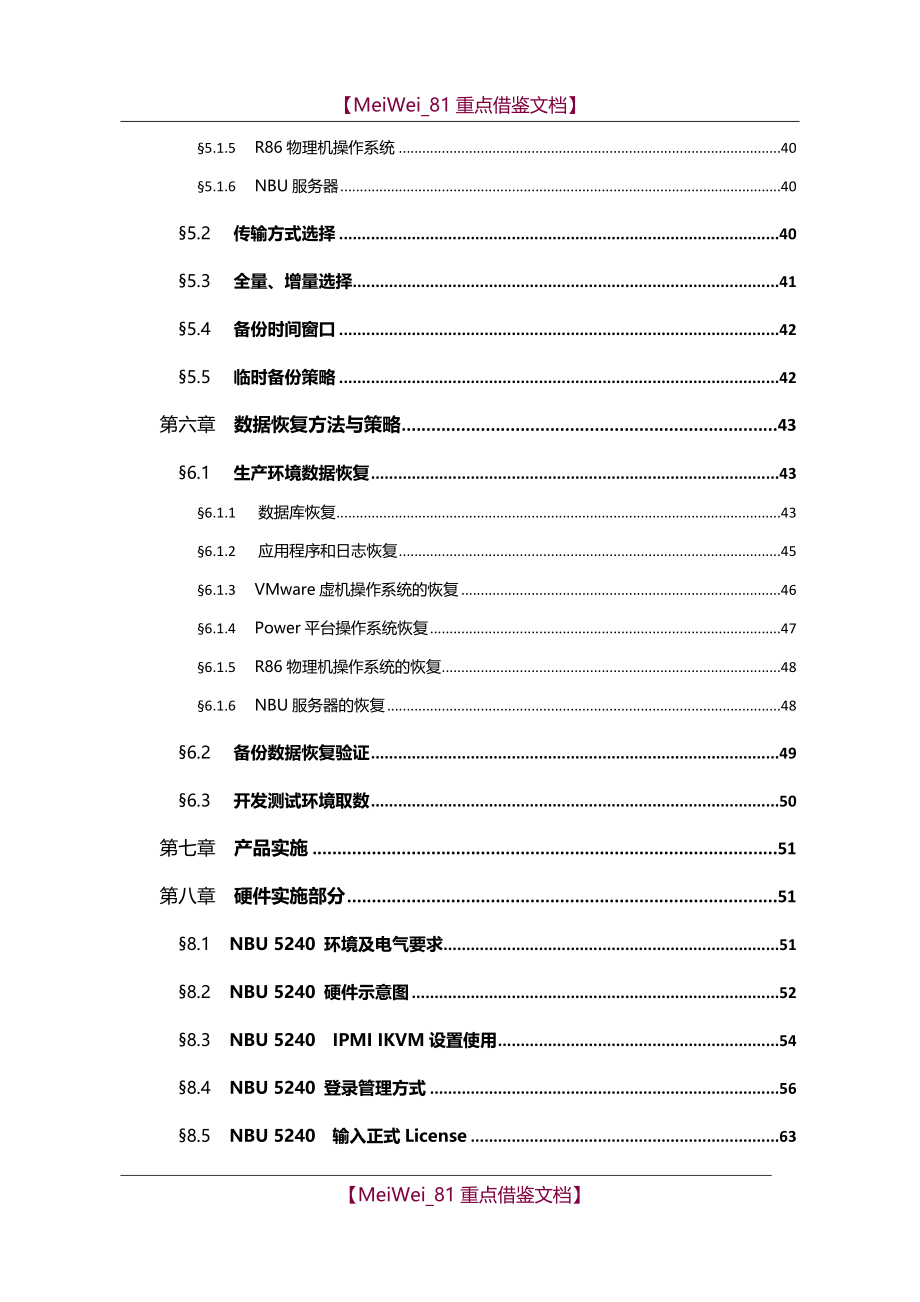 【9A文】数据灾备方案_第3页