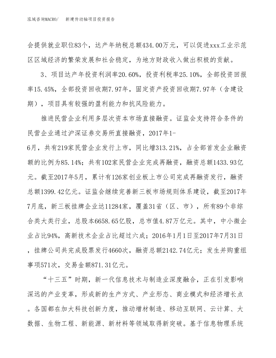 新建传动轴项目投资报告(项目申请).docx_第4页