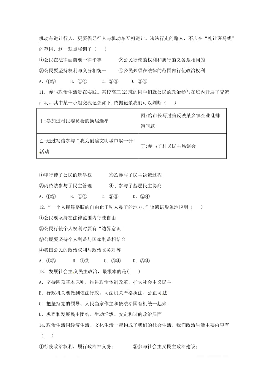 福建省平潭县新世纪学校2018_2019学年高一政治下学期第一次月考试题_第3页