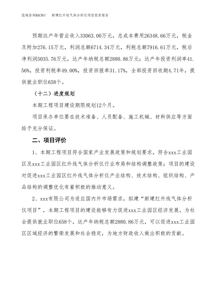 新建红外线气体分析仪项目投资报告(项目申请).docx_第3页