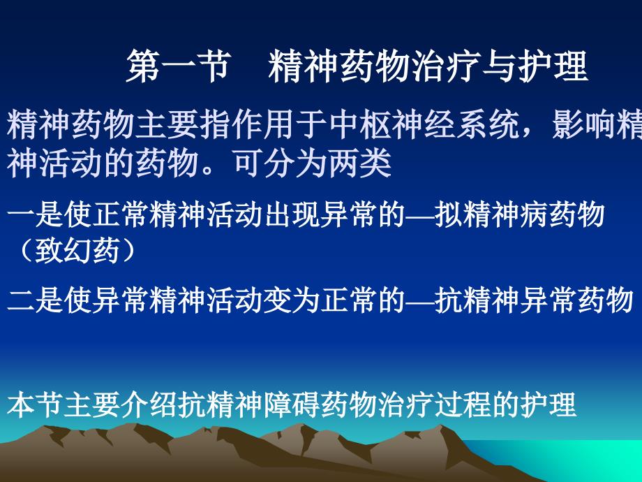 精神疾病医疗及管理知识分析_第4页