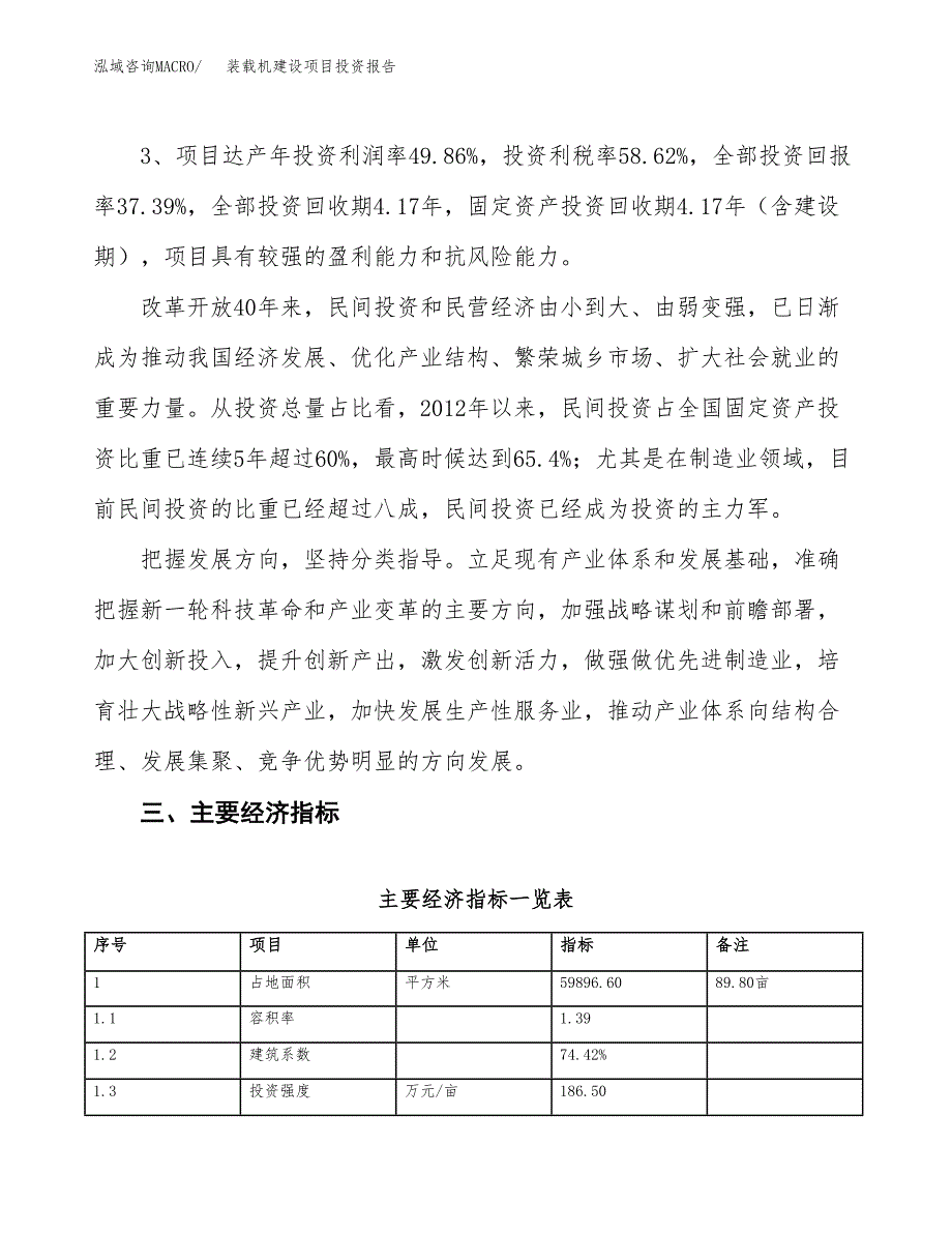 装载机建设项目投资报告.docx_第4页