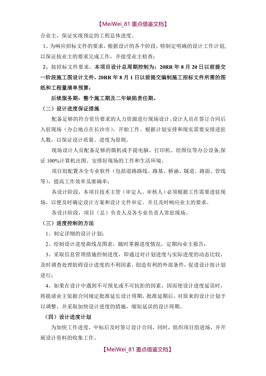 【9A文】勘察设计工作大纲_第3页