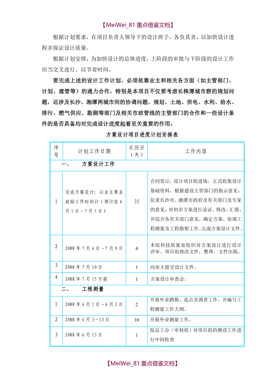 【9A文】勘察设计工作大纲_第4页