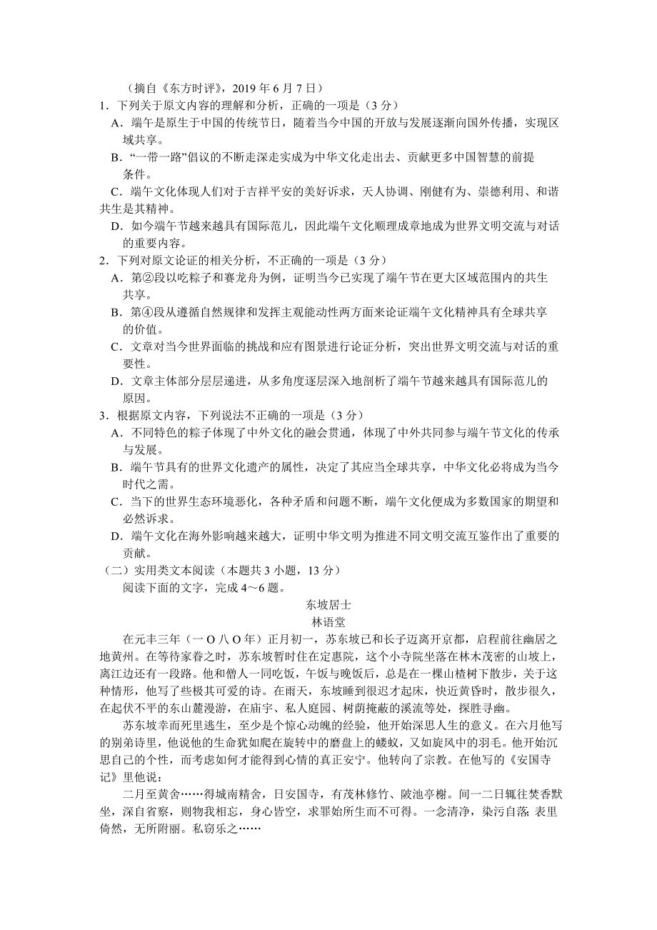 山东省德州市2018-2019学年高二下学期期末考试语文试题_第2页