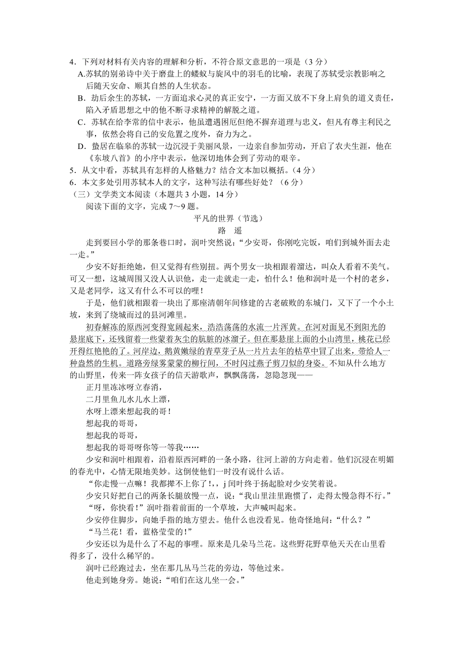 山东省德州市2018-2019学年高二下学期期末考试语文试题_第4页