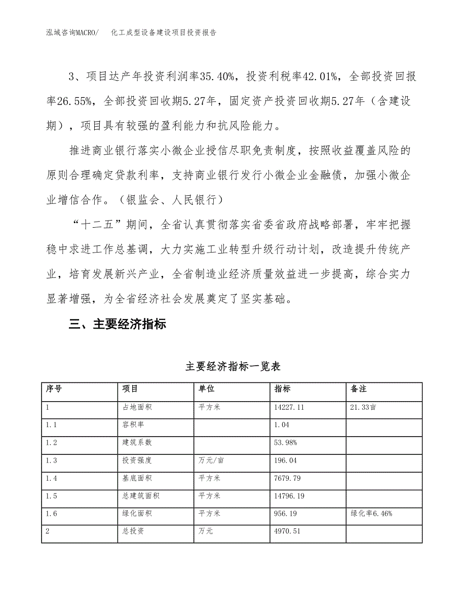 化工成型设备建设项目投资报告.docx_第4页