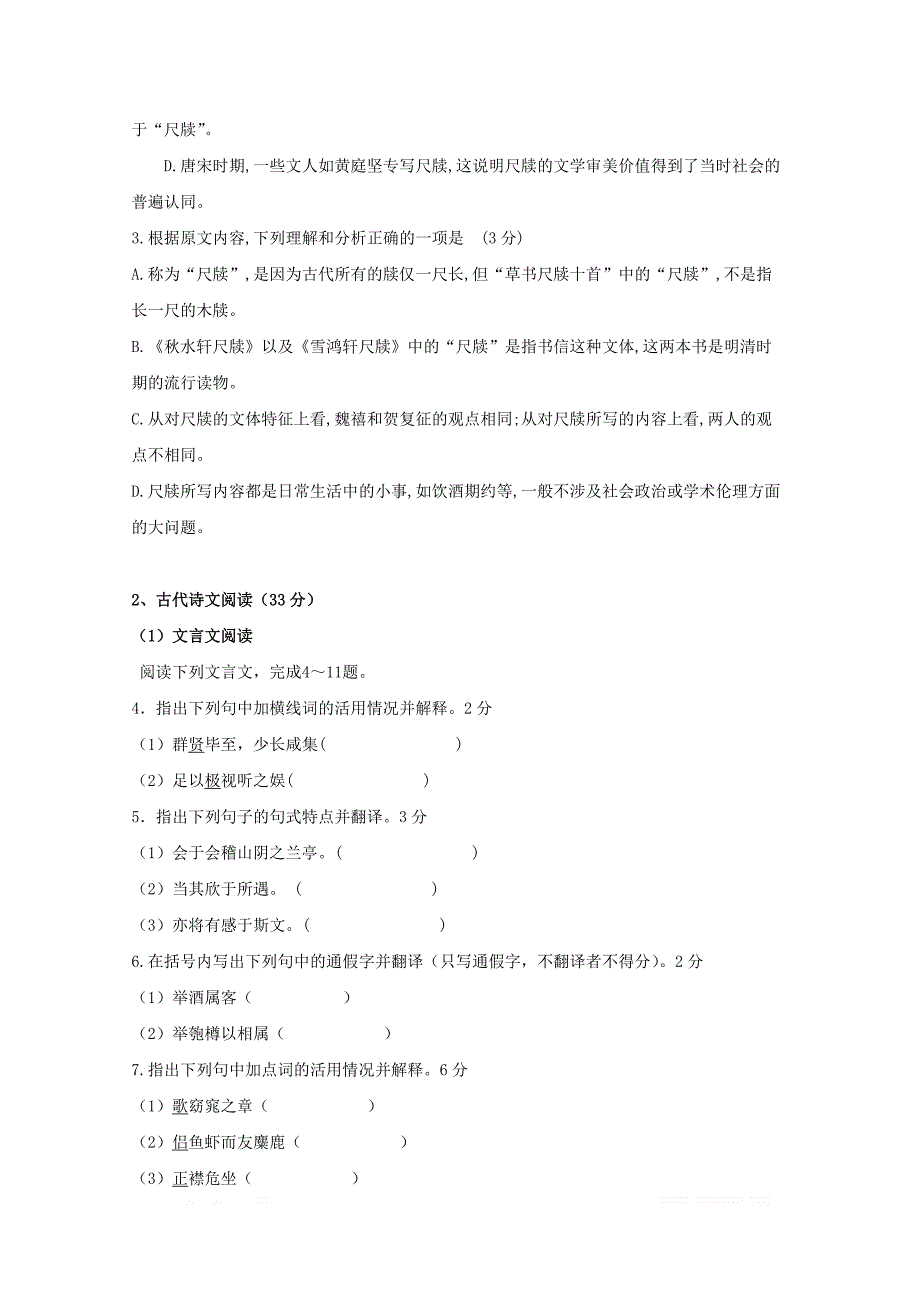 北京市昌平区新学道临川学校2018_2019学年高一语文下学期期中试题2_第3页