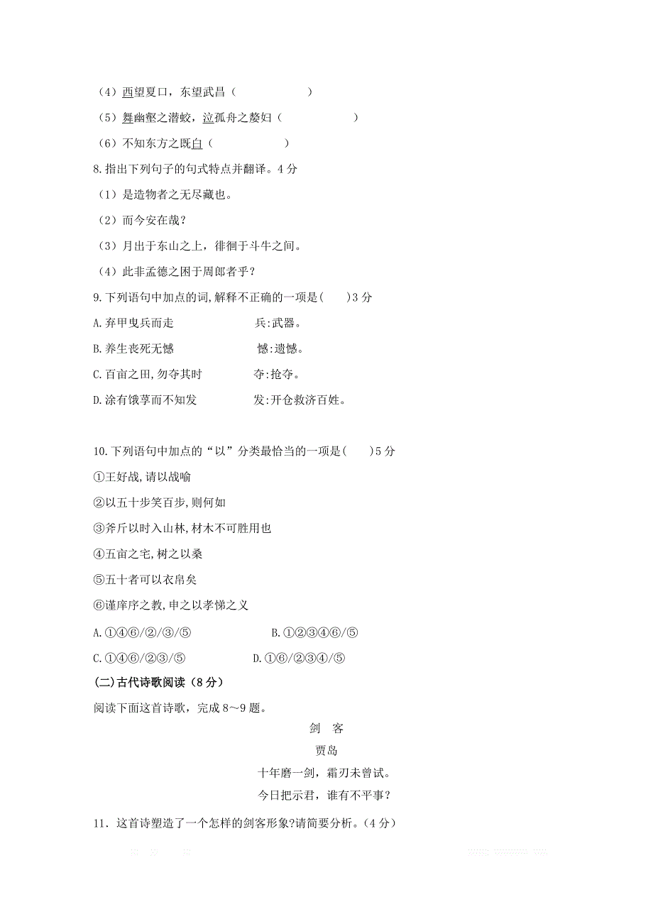 北京市昌平区新学道临川学校2018_2019学年高一语文下学期期中试题2_第4页