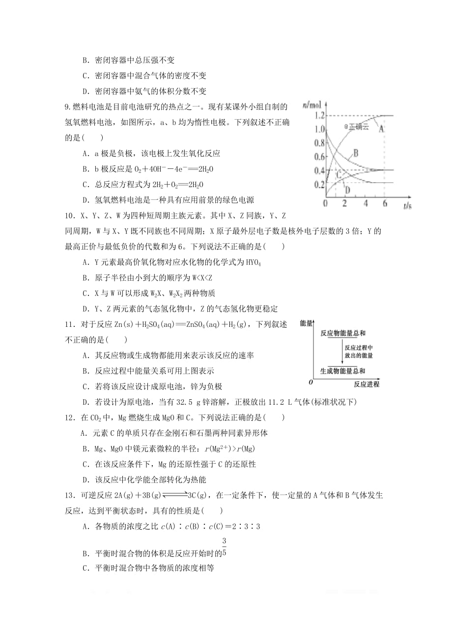 甘肃省民乐县一中2018_2019学年高一化学4月月考试题_第3页