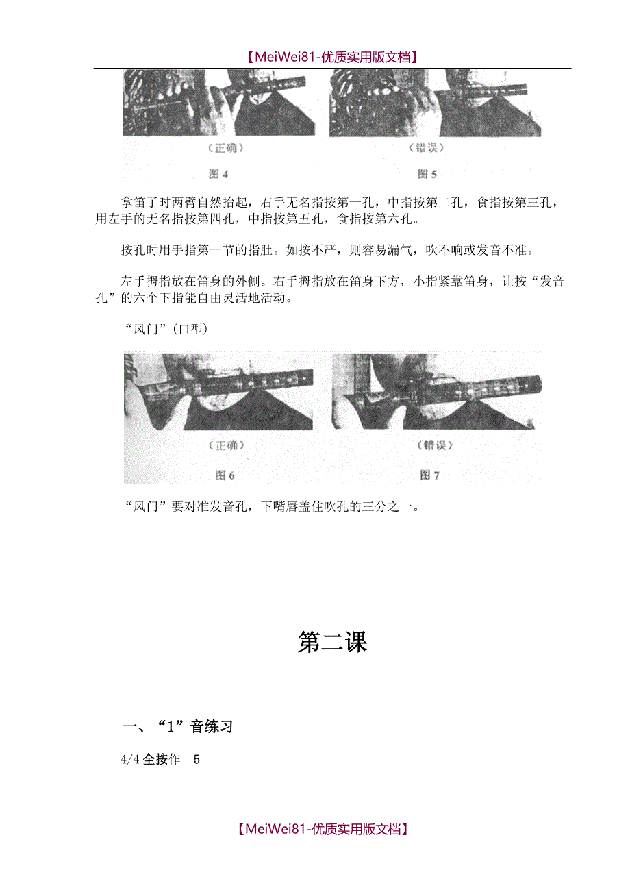 【7A文】笛子入门教程_第3页