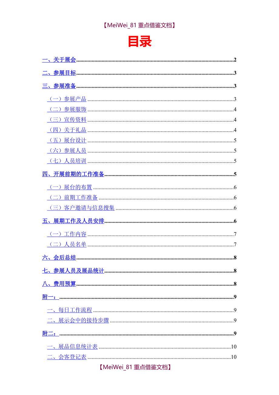 【9A文】展会策划方案_第1页