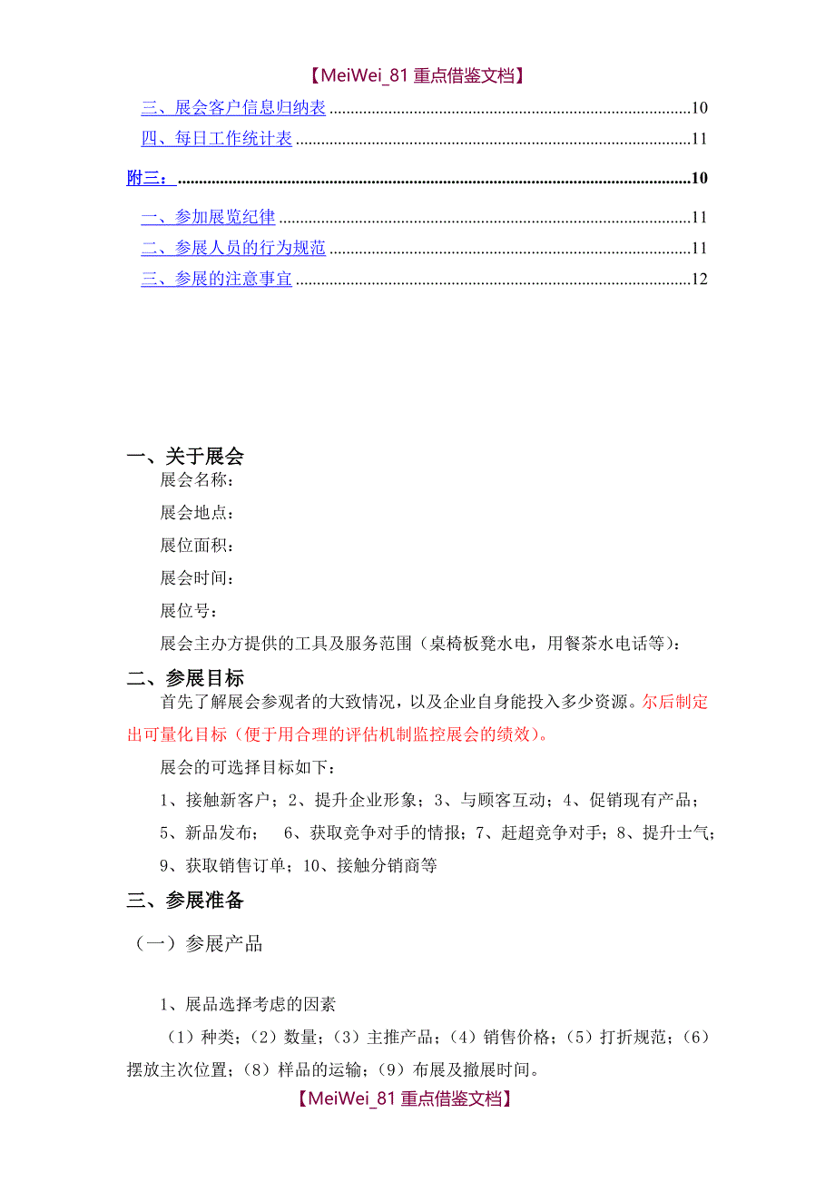 【9A文】展会策划方案_第2页