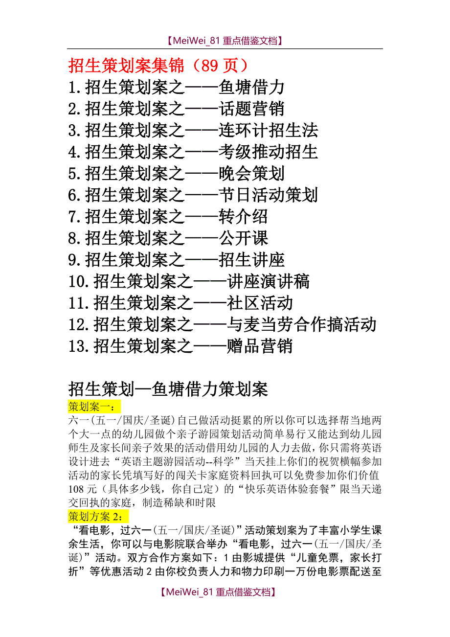 【9A文】招生策划案集锦_第1页
