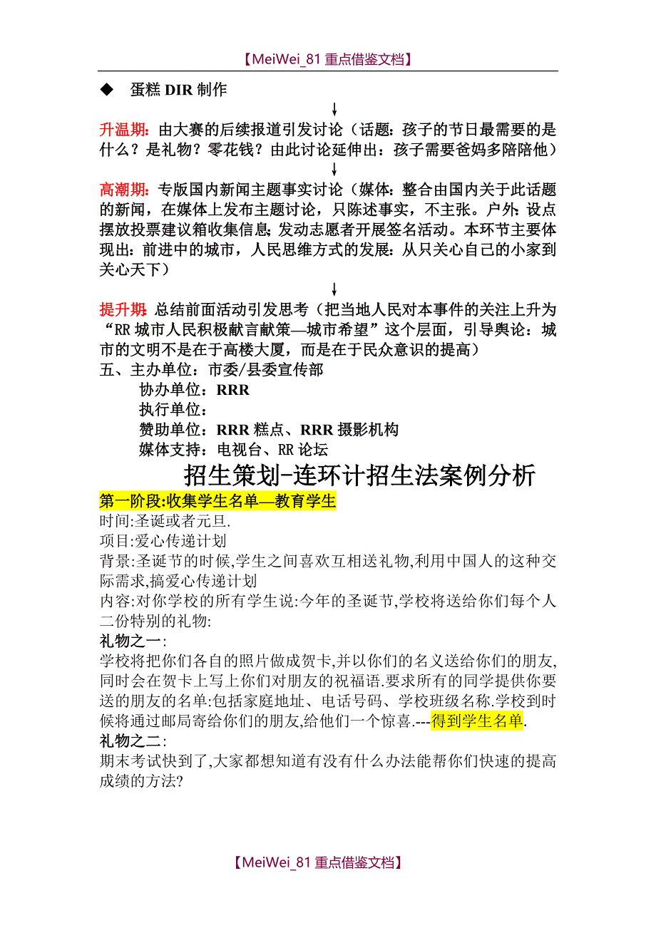 【9A文】招生策划案集锦_第3页