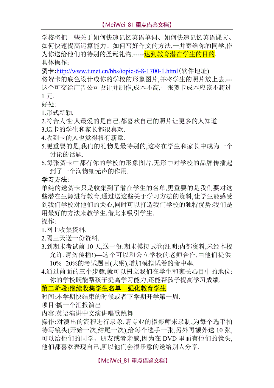 【9A文】招生策划案集锦_第4页